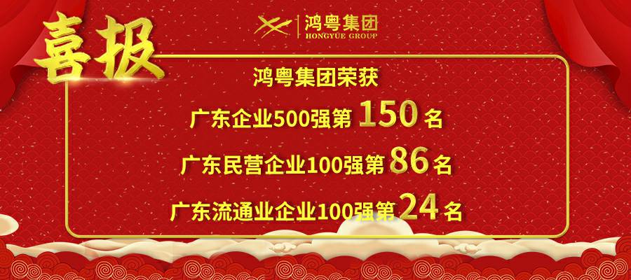 开门红丨乐动·网站注册-乐动online(中国)荣登广东企业500强等三大榜单(图1) 开门红丨乐动·网站注册-乐动online(中国)荣登广东企业500强等三大榜单(图1)