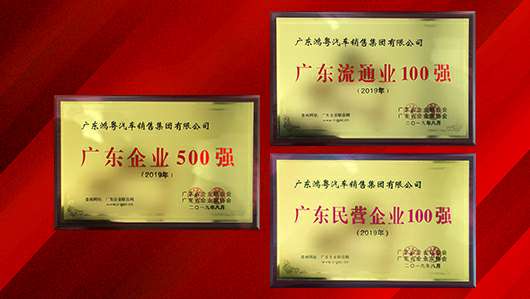 喜讯！乐动·网站注册-乐动online(中国)上榜广东企业500强等三大榜单(图2)